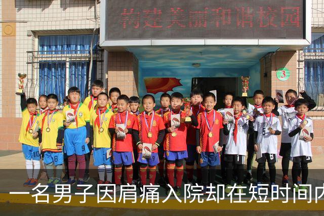 一名男子因肩痛入院却在短时间内去世，医生揭示三项被忽视的警示